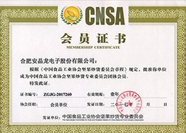 炒货协会会员证书