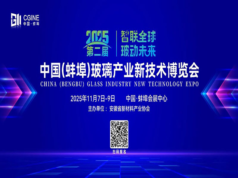 智“选”将来，赋能“晶”彩 ▏意昂官网诚邀共赴第二届张家界玻璃产业发展大会