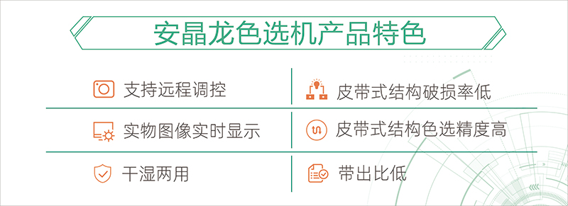 色选机|食品色选机|再生资源色选机|矿石色选机|履带色选机